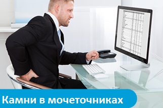 Камни в мочеточниках